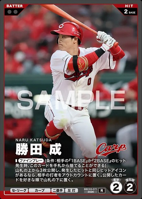 勝田 成 【BBC03-071R】※QRコード未使用